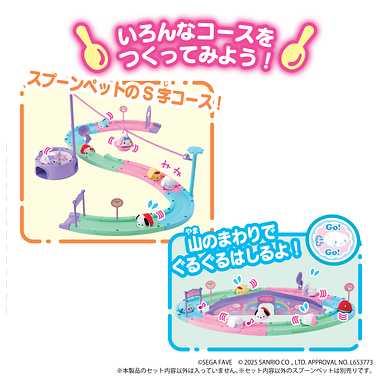 |メーカー品切れ中|【メーカー取寄】スプーンペット サンリオキャラクターズ　 スプーンペットのあっちこっちつながるおさんぽコース