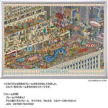 【取り寄せ商品】05-1074 ビルの上の遊園地