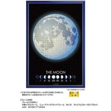 【メーカー取寄】10-1442 ＴＨＥ　ＭＯＯＮ　‐月の世界‐