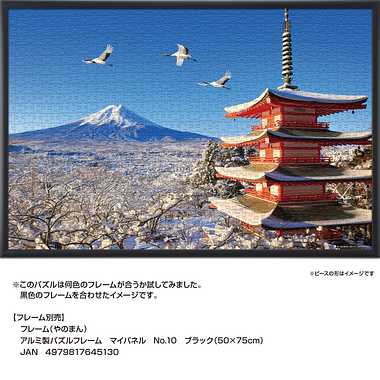 【メーカー取寄】10-1481 鶴舞う冬景色の富士山（山梨）