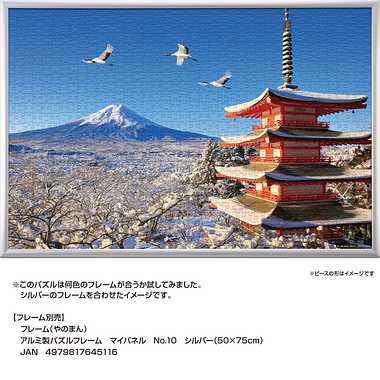 【メーカー取寄】10-1481 鶴舞う冬景色の富士山（山梨）