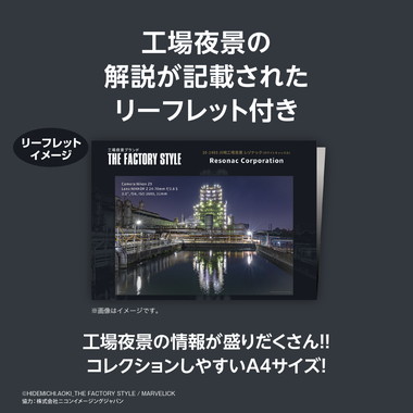 【メーカー取寄】10-1485 川崎工場夜景　レゾナック（ホワイトキャッスル）