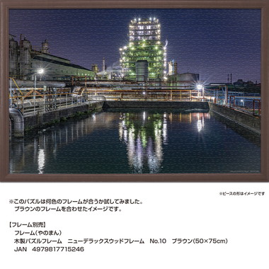 【メーカー取寄】10-1485 川崎工場夜景　レゾナック（ホワイトキャッスル）