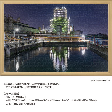 【メーカー取寄】10-1485 川崎工場夜景　レゾナック（ホワイトキャッスル）