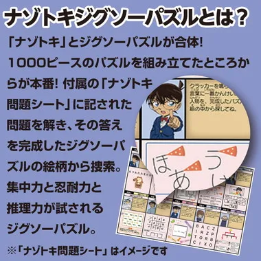 |メーカー品切れ中|【メーカー取寄】10-1493 ナゾトキジグソーパズル　名探偵コナン　ミステリーミュージアム