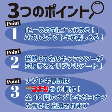 |メーカー品切れ中|【メーカー取寄】10-1493 ナゾトキジグソーパズル　名探偵コナン　ミステリーミュージアム