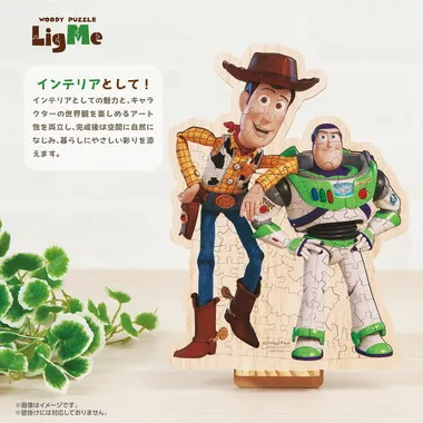 |メーカー品切れ中|【メーカー取寄】37-09 ウッディ＆バズ ウッディパズル　リグミー