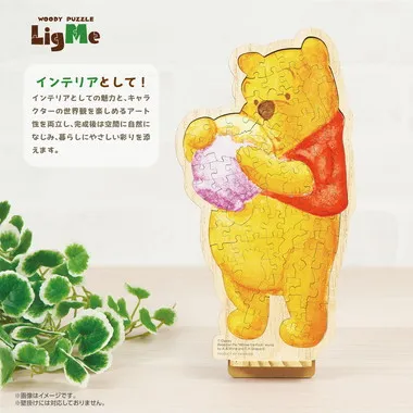|メーカー品切れ中|【メーカー取寄】37-14 くまのプーさん ウッディパズル　リグミー