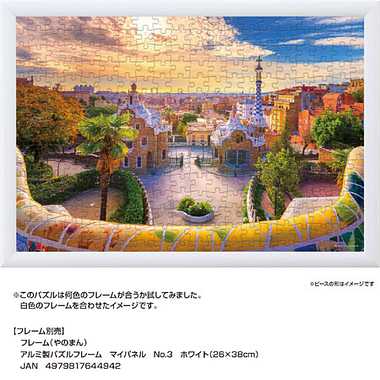 【メーカー取寄】35-35 バルセロナ　グエル公園（スペイン）