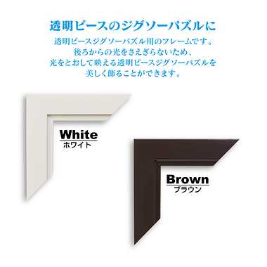 |メーカー品切れ中|【メーカー取寄】15060-0302 プリズムアートジグソーパズルフレーム３‐Ｙ　ホワイト