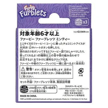 G3369  ファービー ファーブレッツ ミンティー