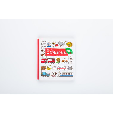 |メーカー品切れ中|【メーカー取寄】5127522 ０さい～４さい　こどもずかん　英語