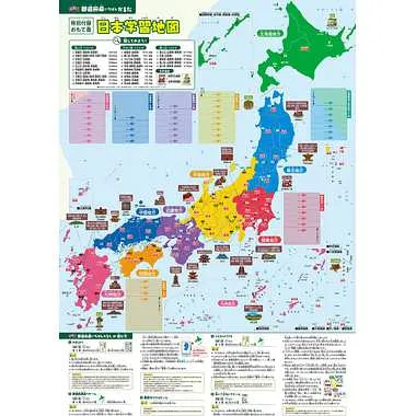 るるぶ 都道府県いちばんかるた