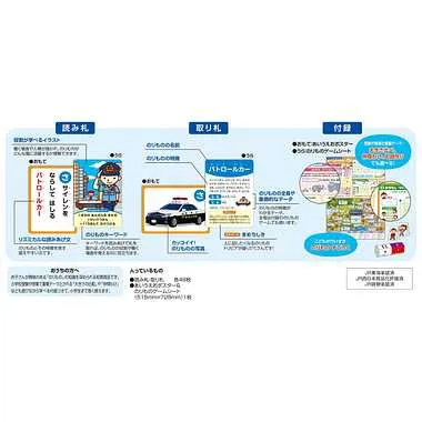 るるぶ のりもの大集合かるた