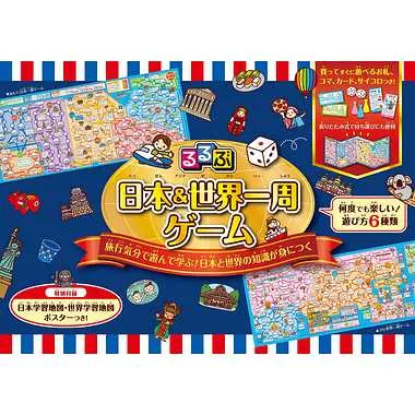 るるぶ 日本＆世界一周ゲーム