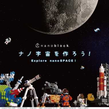 NBH_218 ナノブロック スペースセンター | 玩具の卸売サイト カワダ 