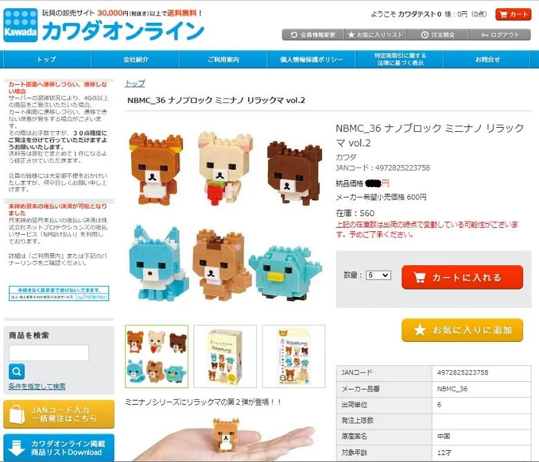 玩具卸売 カワダオンライン